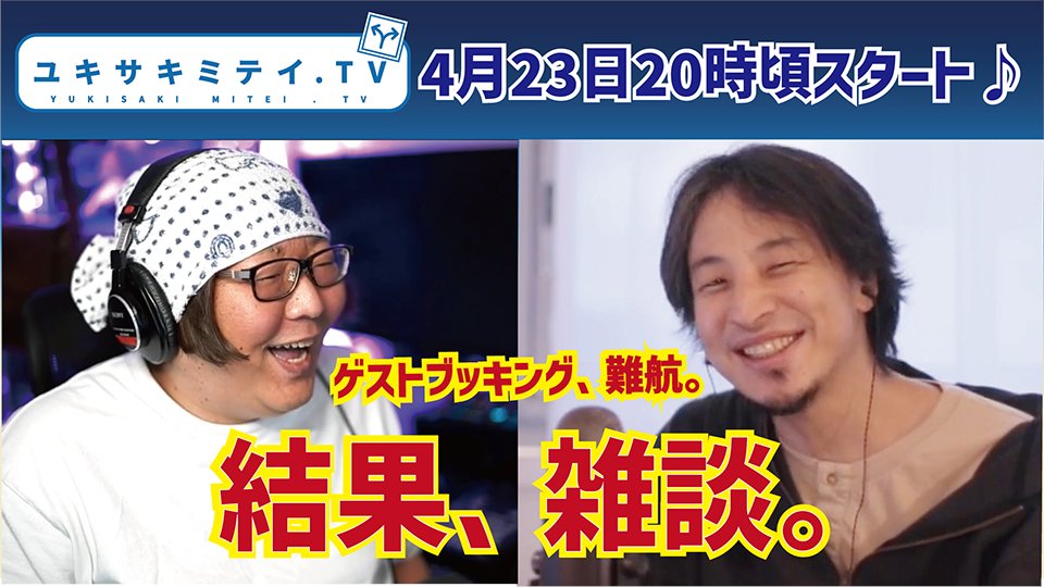 mirai_mitei's tweet photo. 【告知】明日23日20時配信スタート♪
今回はいろいろ頑張った結果、雑談配信です。
いつものオジ5でやっていこうと思います！
気分はお花見配信なので、お酒片手に参加下さい🌸

https://t.co/znntSjbPfR

#ひろゆき 
#ひげおやじ
#雑談配信
#お花見2024 
#FM軽井沢 https://t.co/6gGJLj6ryg