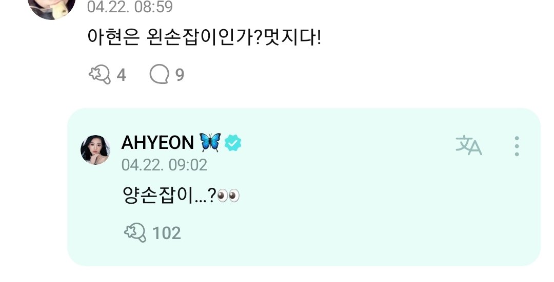 💬 240422 #AHYEON Reply

👤: Ahyeon is left-handed? You're cool!

🦋: Ambidextrous...? 👀

#아현 #베이비몬스터 #BABYMONSTER @YGBABYMONSTER_