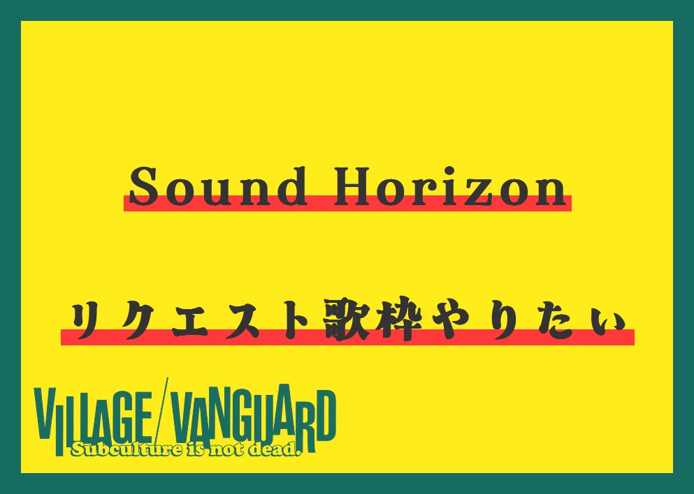 MagamiYummy's tweet photo. ヴィレヴァンPOPジェネレーターを使ったよ！

Sound Horizon
リクエスト歌枠やりたい

 https://t.co/QmYczB1zLU #VVPOP #POPジェネレーター https://t.co/l7qPlJOLHq