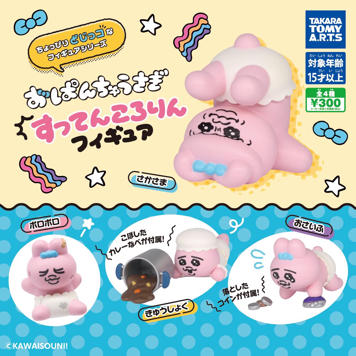 おぱんちゅうさぎ グッズ案内 on X: 