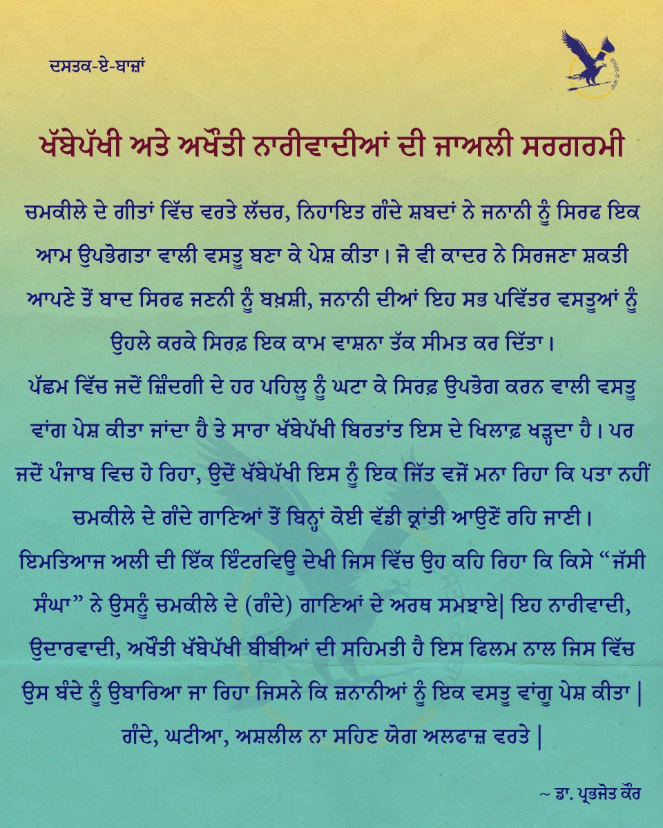 kaurinsights's tweet photo. ਅੱਜ ਤੱਕ ਪੰਜਾਬ ਦੇ ਇਤਿਹਾਸ ਚ ਸਤਿਕਾਰ ਨਾਲ ਓਹਨਾ ਨੂੰ ਯਾਦ ਕੀਤਾ ਜਾਂਦਾ ਜੋ ਧੀਆਂ ਭੈਣਾਂ ਦੀਆਂ ਇੱਜਤਾਂ ਦੇ ਰਾਖੇ ਸੀ, ਬਹਾਦੁਰ, ਗੈਰਤਮੰਦ ਸੀ , ਜਾਂ ਫਿਰ ਕਿਸੇ ਉੱਚੇ ਅਕੀਦੇਲਈ ਜਾਨਾਂ ਵਾਰੀਆਂ| 1/2 https://t.co/P1lUX5XSGp