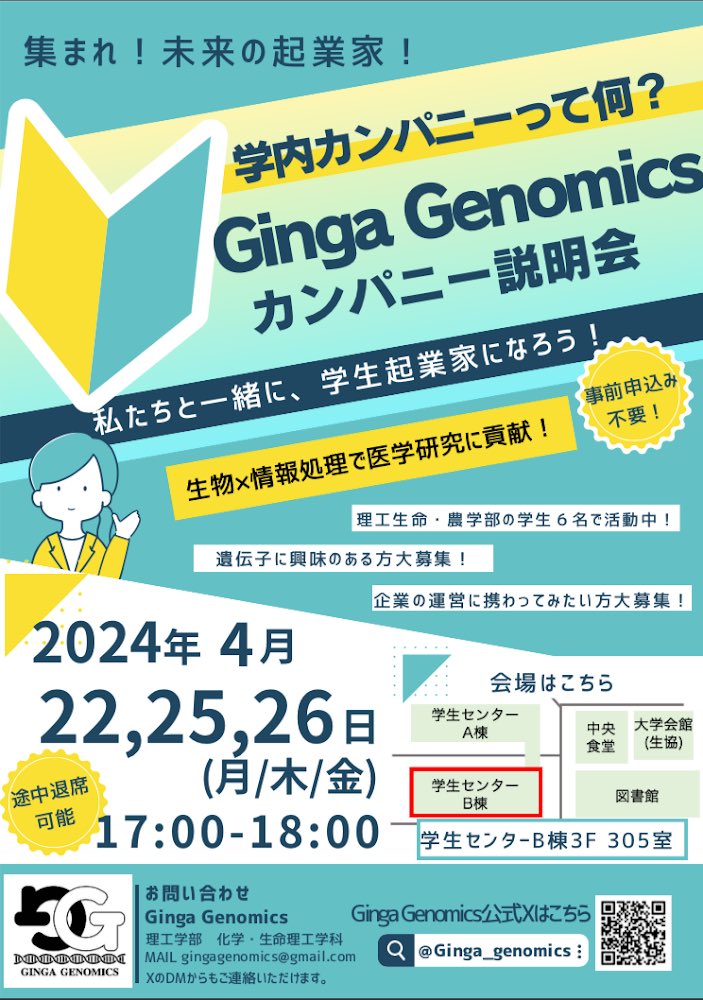 Ginga_genomics's tweet photo. 【説明会のお知らせ】
土日のサオリでの説明会に来てくださった皆さん、ありがとうございました！

本日から説明会を実施します✨

もっと話を聞きたい方、サオリに行けなかったけど話を聞いてみたい方などぜひお気軽にお越しください！

学生センターB棟3階305号室でお待ちしております😊

#岩手大学 https://t.co/GFFoI88vC0