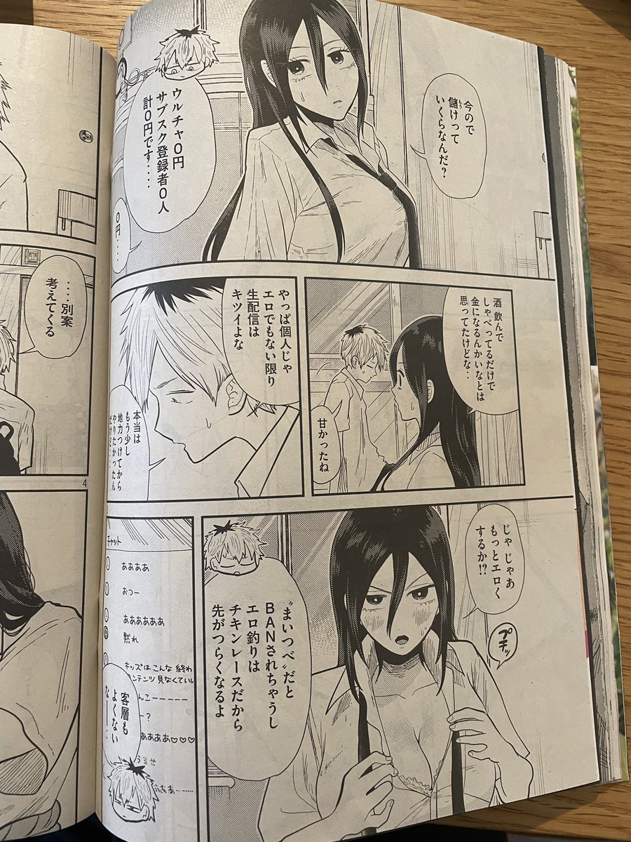 ヤンマガ発売月曜日❗️
平成敗残兵⭐︎すみれちゃん 第15話「マッサージなのに気持ちよくなっちゃってどうしよう困っちゃうビクンビクンッ女」掲載されてますッッッッ!!!
すみれちゃんは流されちゃって可愛いなぁ!!!
今週もやっていきましょう〜😊🫶