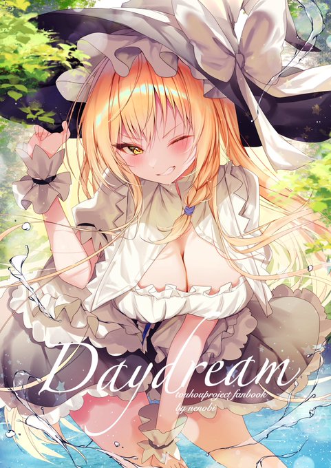 博麗神社春季例大祭の新刊「daydream」をメロンブックス様にて予約開始しました!B5/20p/500円描き下ろしや未公開イラストも載せてます!よろしくお願いします※表紙の入稿ミスがあるため、今回は頒布価格を1000円から500円に変更しております 