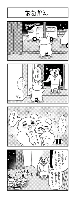 移り変わる日常。  #イラスト #育児 #子育て #育児日記 #ママ #育児漫画 #4コマ漫画 #兄弟育児 #5歳 #パパ #1歳 #幼稚園 #6歳