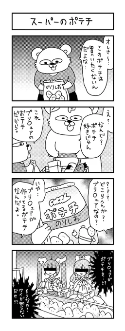 どこ情報⁇

#イラスト #育児 #子育て #育児日記 #ママ #育児漫画 #4コマ漫画 #兄弟育児 #ポテチ #プリキュア #6歳 #幼稚園 
