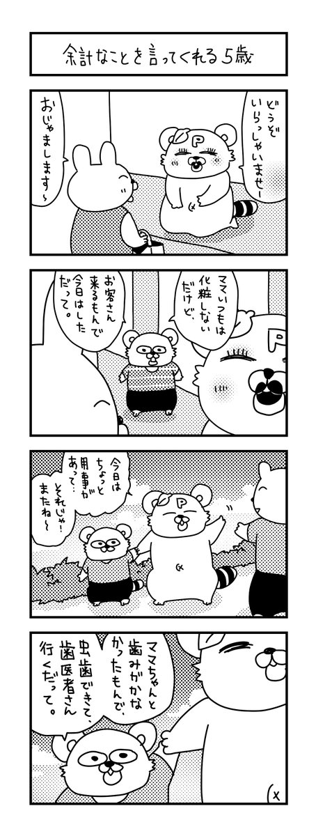 言わんくていい。

#イラスト #育児 #子育て #育児日記 #ママ #育児漫画 #4コマ漫画 #兄弟育児 #5歳 #おしゃべり #6歳 #幼稚園 