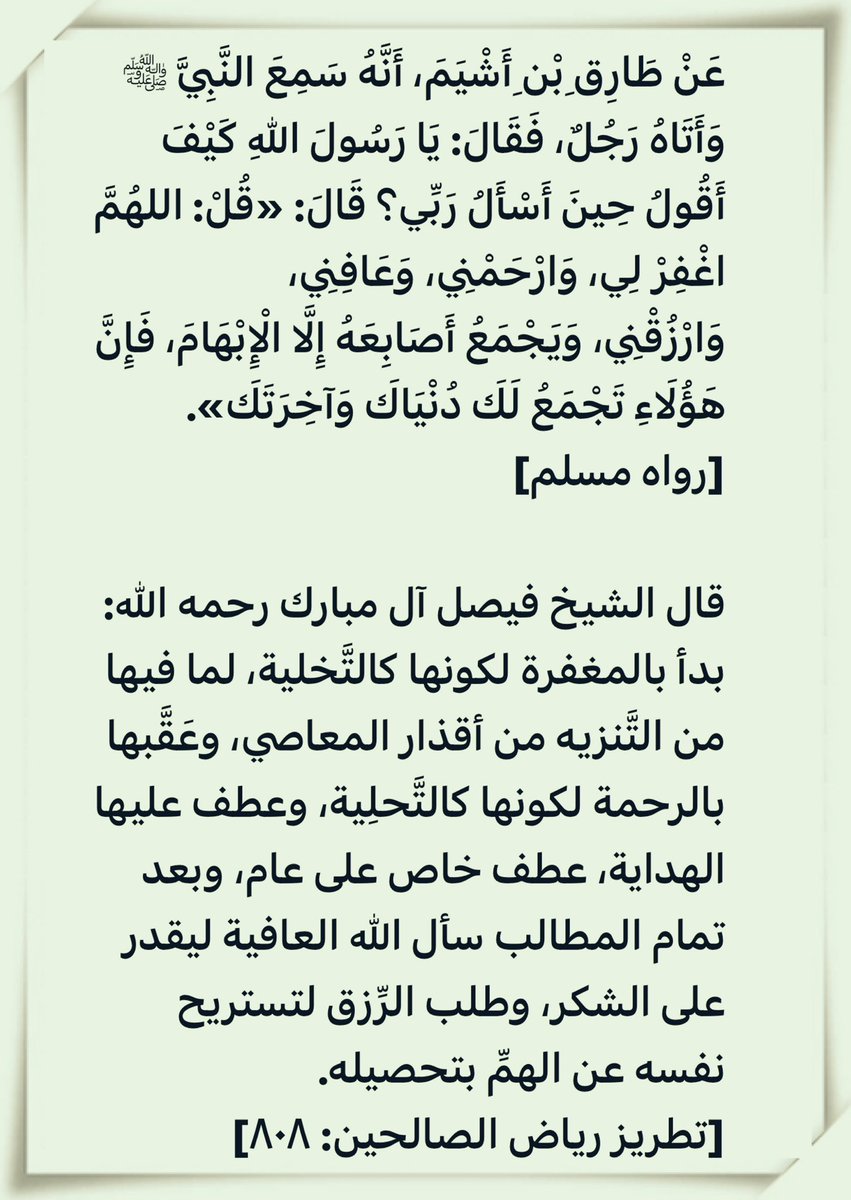 F_ALMOQATI's tweet photo. هؤلاء الدعوات تجمع لك دنياك وآخرتك. https://t.co/ngWkZvD9Jr