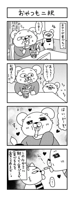 食べるための試練。#イラスト #育児 #子育て #育児日記 #ママ #育児漫画 #4コマ漫画 #兄弟育児 #6歳 #おやつ #1歳 #幼稚園 