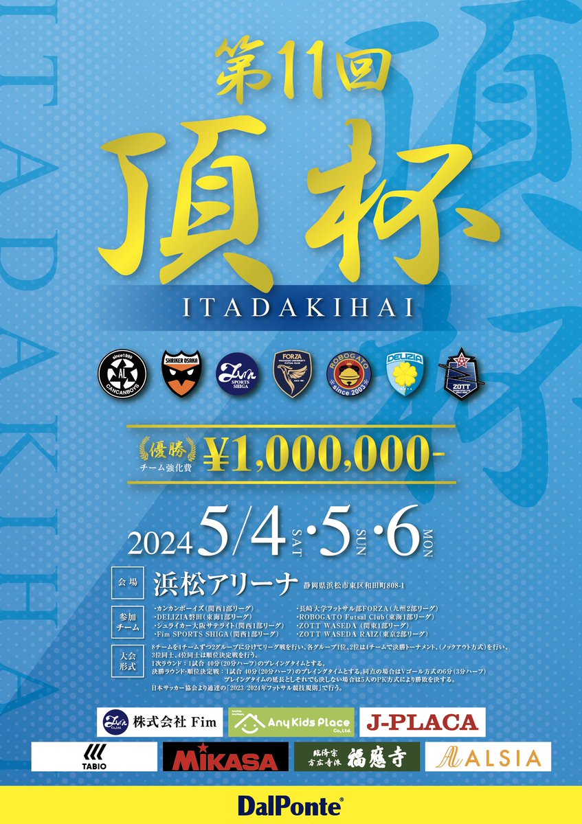 zott_waseda's tweet photo. ＼＼第11回頂杯開催のお知らせ／／

開催日：2024年5月4日㊏・5日㊐・6日㊊

場所：浜松アリーナ（静岡県）

　　頂　　頂　頂頂頂頂頂頂頂
　頂頂　頂頂　頂　頂頂頂　頂
　　頂　　頂　頂　頂　頂　頂
　　頂　　頂　頂　頂頂頂　頂
　　頂　　頂　頂頂頂頂頂頂頂

#頂杯 #GWは浜松へ #第11回 #浜松 https://t.co/4p0yW4eSBF
