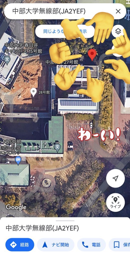 ja2yef's tweet photo. ▫️新入生、在校生の方へ▫️

本日も部室案内可能です❕
場所が分かりにくいためGoogleマップで

中部大学 無線部

と検索していただけますと、ナビが表示されます❕よろしければご活用ください❕

 #中部大学
 #春から中部大学 https://t.co/16csVTeWMG