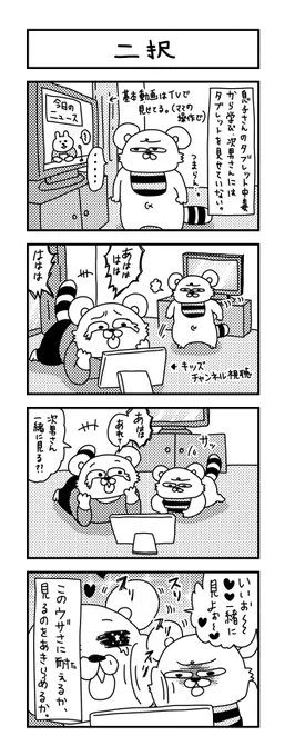 見るための試練。#イラスト #育児 #子育て #育児日記 #ママ #育児漫画 #4コマ漫画 #兄弟育児 #6歳 #YouTube #1歳 #幼稚園 