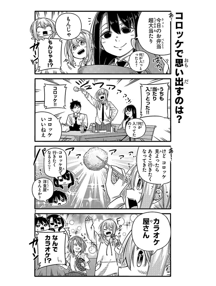 福岡でコロッケって言うとカラオケ屋さんをイメージする話 