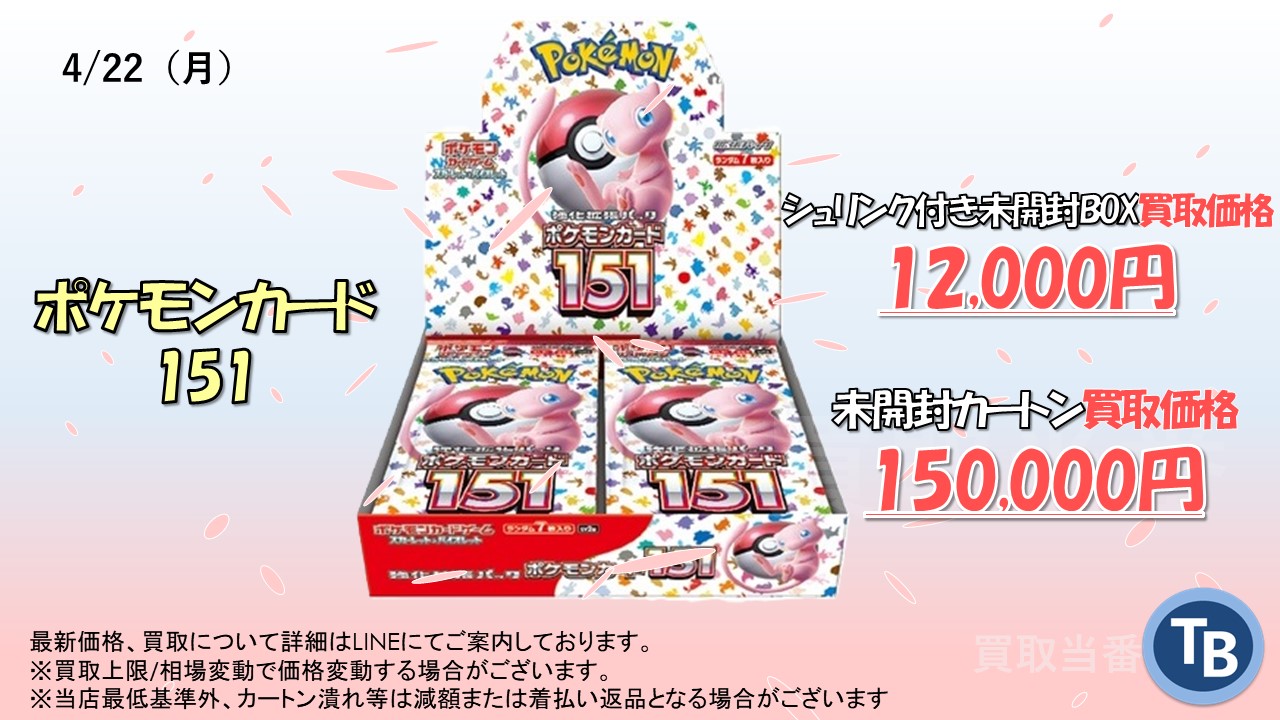 ポケモンカードゲーム 151 未開封box ポケモンセンターオンライン