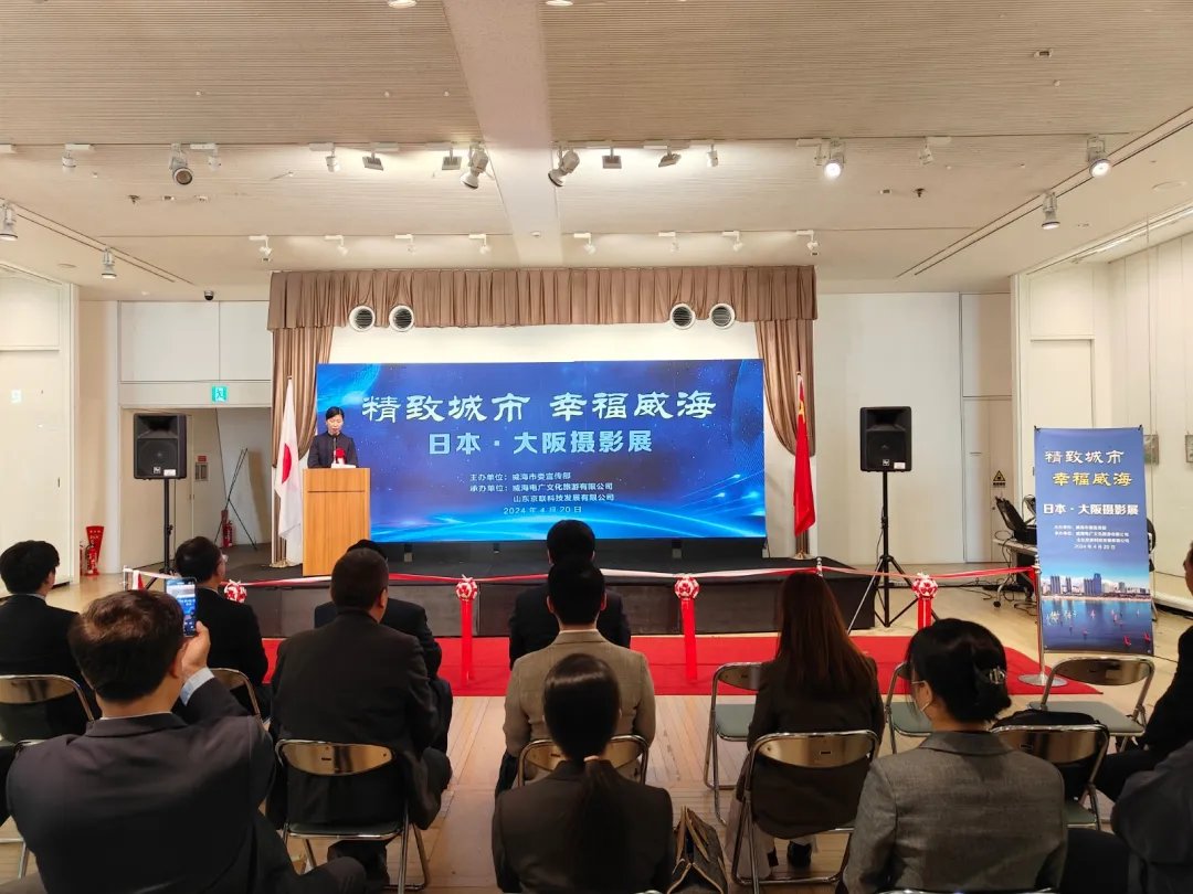 On April 20th, the 'Exquisite City - Happy Weihai' photography exhibition made its debut in Osaka, Japan. The photo showcases a panoramic picture of the exquisite city and the happy Weihai from different perspectives to the Japanese people and overseas Chinese residing in Japan.