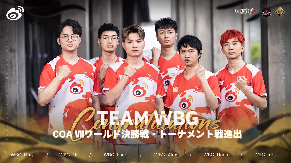 IdentityVChamp's tweet photo. #COAVIIワールド決勝
トーナメント戦進出（4/4）

Dグループから勝ち抜いたチーム🏁
WBG
FPX.ZQ
AXIZ WAVE

おめでとうございます！

#第五人格COA
#第五人格 #IdentityV https://t.co/FJcbvqWMTP