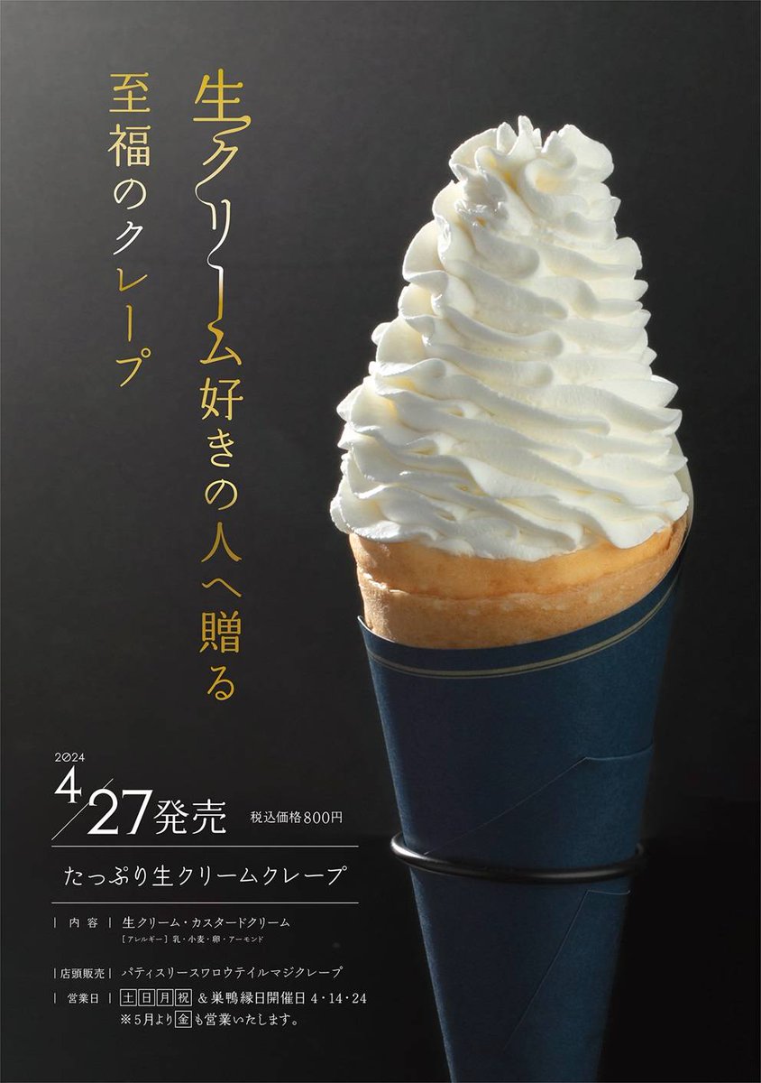 majicre's tweet photo. 【新商品】
～生クリームを愛する全ての方へ～
『たっぷり生クリームクレープ』（¥800税込）

「生クリームが食べたい」というお客様へ贈ります。
クレープに包まれているものはカスタードクリームと生クリームという究極のクレープです✨

4月27日（土）から店頭のみの販売になります！ https://t.co/TyGOjbo68z