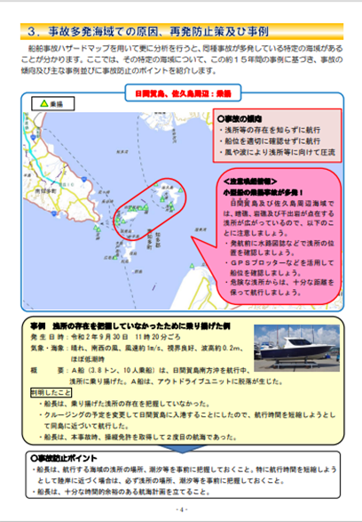 JTSB_unyuanzen's tweet photo. #横浜事務所 地方版分析集「伊勢湾・三河湾のプレジャーボート関連事故ハザードマップ」より
船舶事故ハザードマップでは、乗揚事故等の多発海域に注意喚起情報を掲載しています。
事故防止のポイントなどを紹介しているのでご活用ください。#運輸安全委員会 #JTSB #安全啓発
https://t.co/QHfTBwMCk5 https://t.co/3Wnud7cWkb