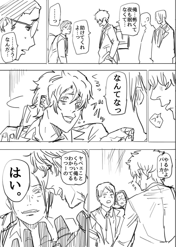 数日前高校時代の同級生に久々に会ったらXで見られてたらしくなぜか謝られた漫画(4/8)
#漫画が読めるハッシュタグ