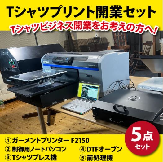 Tシャツプリント☆EPSON L1800☆ガーメントプリンター☆美品