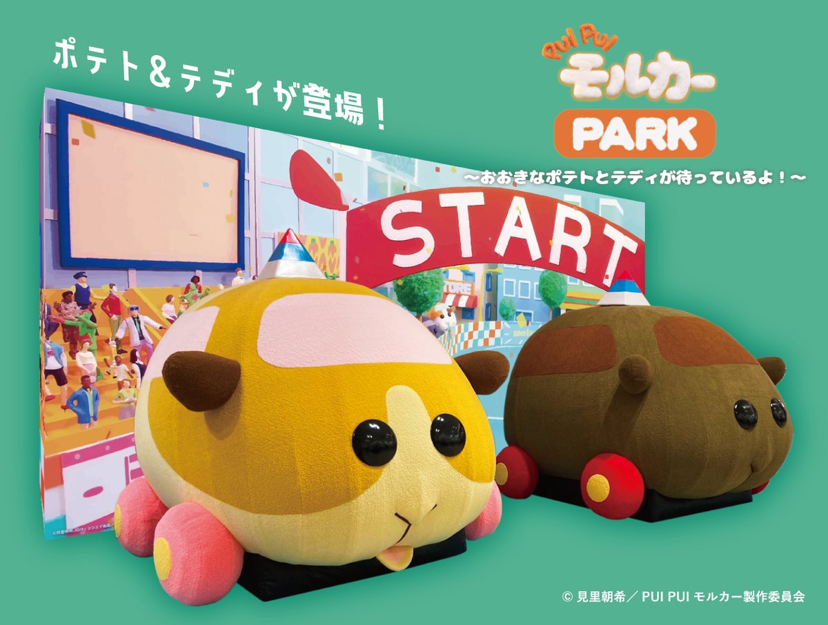 PUIPUIPARK's tweet photo. 【開催告知】 
／
場所 ： イオンタウン郡山
日程 ： 4/27 . 28 (土・日) 
登場キャラ：ポテト、テディ 
＼ 
予告なく内容の変更、イベントの中止をする場合がございます。 
詳細は会場のHPへ！ 

https://t.co/CBaupMKN5c

あそびに来てね！
 #PUIPUIモルカー
 #PUIPUIモルカーPARK https://t.co/iEvX1ETDls