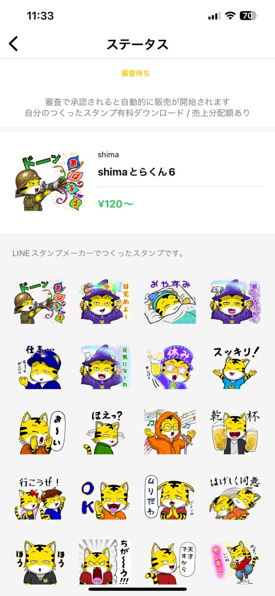 ShimadaSama's tweet photo. 新作LINEスタンプ完成！
shimaとらくん6 申請中
今回は一番時間かけて描きました。新キャラも登場です。
承認されるといいな〜 https://t.co/JLLjxi3kCB