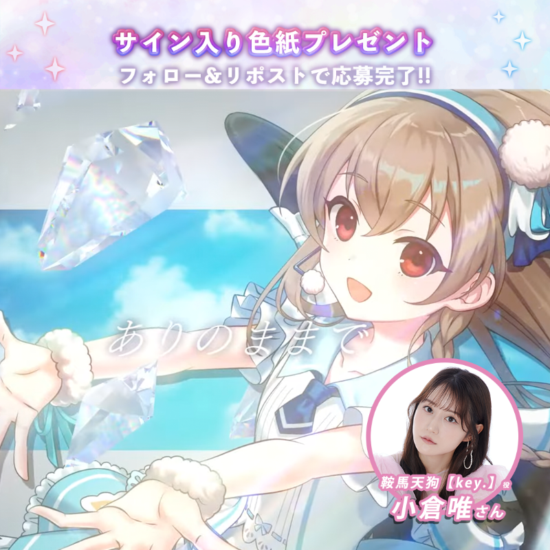 🎁2.5周年記念サイン色紙プレゼント🎁 ／ #鞍馬天狗[Key.] の声優