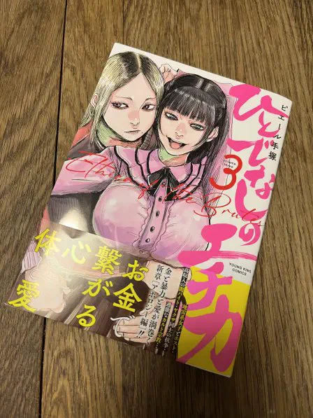 「ひとでなしのエチカ」3巻、ご恵贈頂きました!どうやって【仕事】をしていくかって話になると解像度が急に上がるの、手塚先生の実体験なのではないかな…と思ったりした…。あと、スタンプで使えそうな絵がたくさんあるので、スタンプ発売して欲しいと思いました。4月22日本日発売です! 
