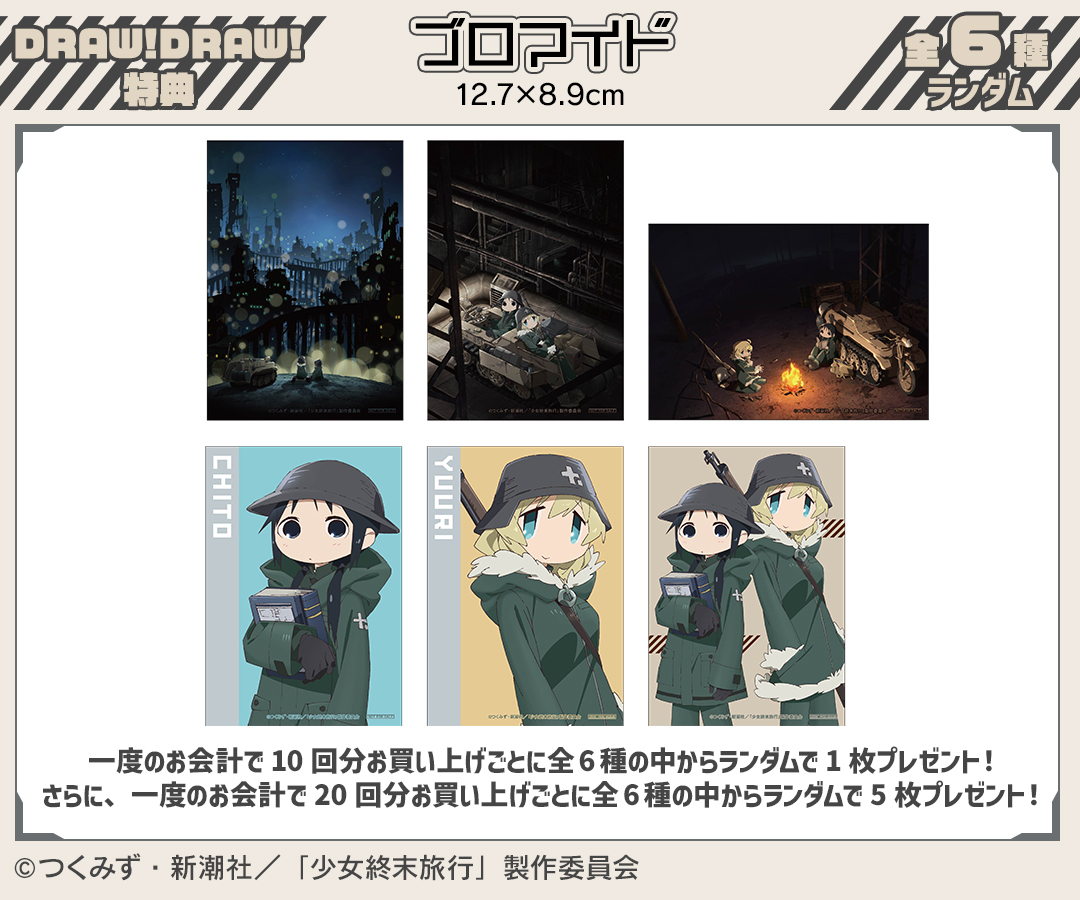 TVアニメ「少女終末旅行」オンラインくじが販売開始！ ハズレなしの