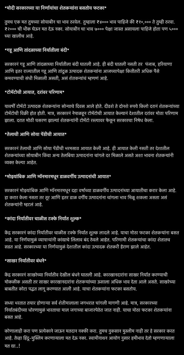 शेतकऱ्यांनी मत देताना या गोष्टीची आठवण ठेवा.. पुन्हा ५वर्ष बोंबलू नका सोयाबीनला भाव नाही म्हणून🙏🏼#शेतकरी