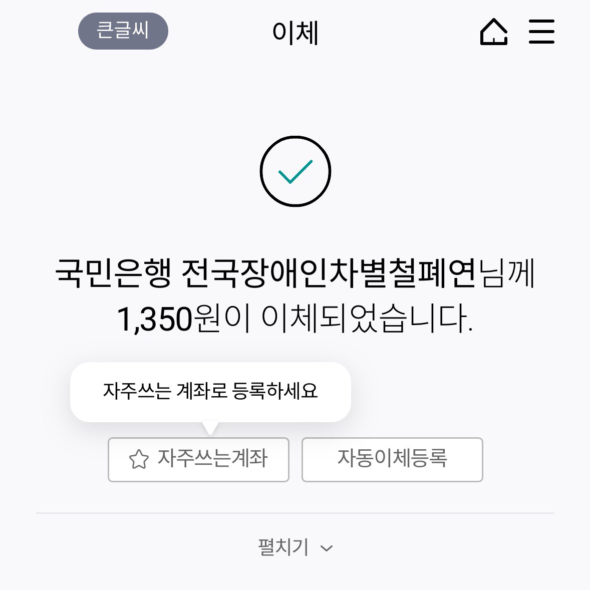 장애인 차별 반대. 차별 철폐에 연대합니다.