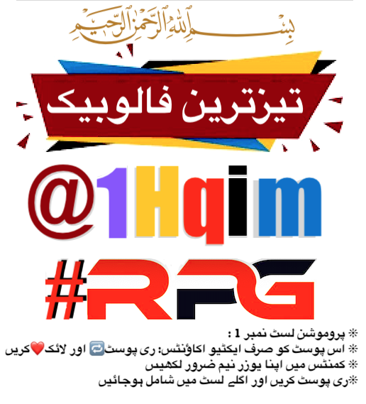 #R_P_G💯 تیزترین فالوبیک @asad__78 @_1gul @Ozlerntr @1Mahii1 @1Aara_ @1fazl2 @1Hqim #A_P_G @1GPTI @1PTI_ @Bab1r @bnte_ @5skj_ @Rajw_1 @1hy92 @Re_tm1 @Aisho_K @SAGBain @_a_izal @rosnm_ @bil_al95 @lpg1_ @syufumiku @1_sfa1 @Amk14364 @Gshn03 @seraichiban3 @ateffargslamh @Rajab10k