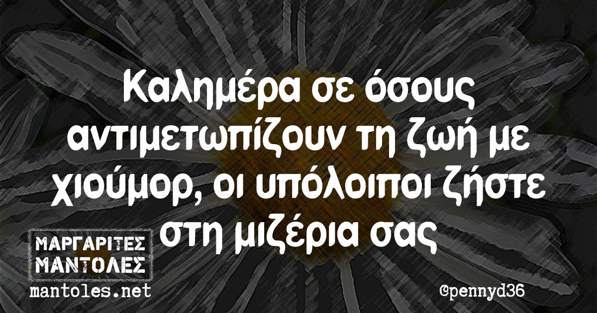 Καλημέρα από βόρεια με 10 βαθμούς το πρωί. Καλή Δευτέρα, Καλή εβδομάδα και όλα καλά να είναι σήμερα ☕💕🌺🙏