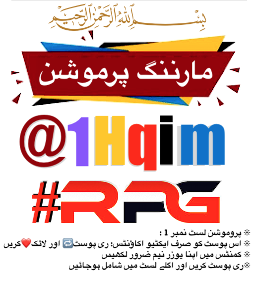 مارننگ پرموشن #R_P_G🌿@1Hqim @asad__78 @Amk14364 @1PTI_ @Ozlerntr #A_P_G @1Aara_ @5skj_ @1_rjpt @1_sfa1 @1GPTI @rosnm_ @D3G39 @bnte_ @seraichiban3 @enginkosar1674 @_a_izal @1fazl2 @1PTI_ @_1gul @1rk_e @inxafi @1hy92 @mne_oz @Bab1r @syufumiku @1Mahii1 @akb6244 @le_mcb @Alaayous3