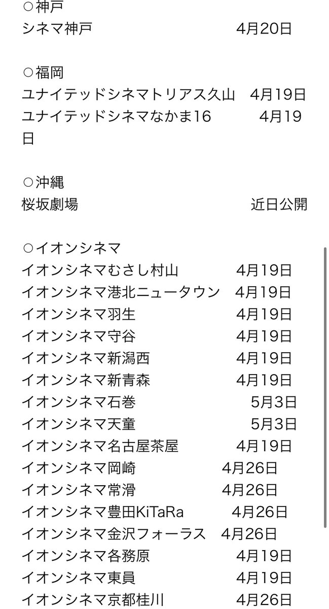 映画『YOKOHAMA』全国31館の劇場で公開中です！劇場一覧です。 近くの劇場でご覧いただけたら幸せです😊✨ 宜しくお願い致します。 yokohama-movie.terraceside.com