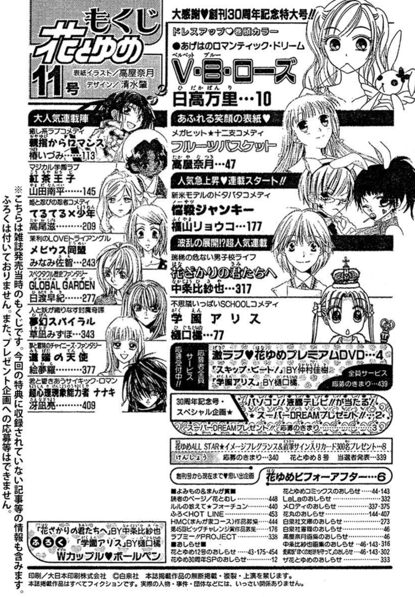 🎉電子版で復刊🎉
配信中の「花とゆめ10・11号【電子限定おまけ付き】」は、
なんと!
❤️❤️❤️創刊30周年号(2004年)❤️❤️❤️
がついてます!!
https://t.co/sXdlmXgMr9
(※表紙やもくじに記載されているふろくや記事・一部の作品は収録されていません) 