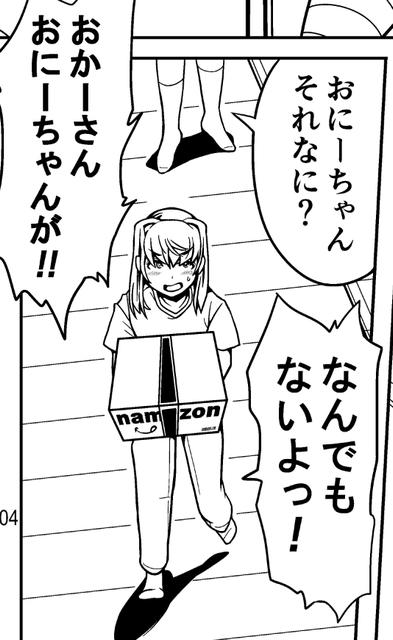 おかーさん!またおにーちゃんが
Amazonでなんか買ってる!!!1!!! 