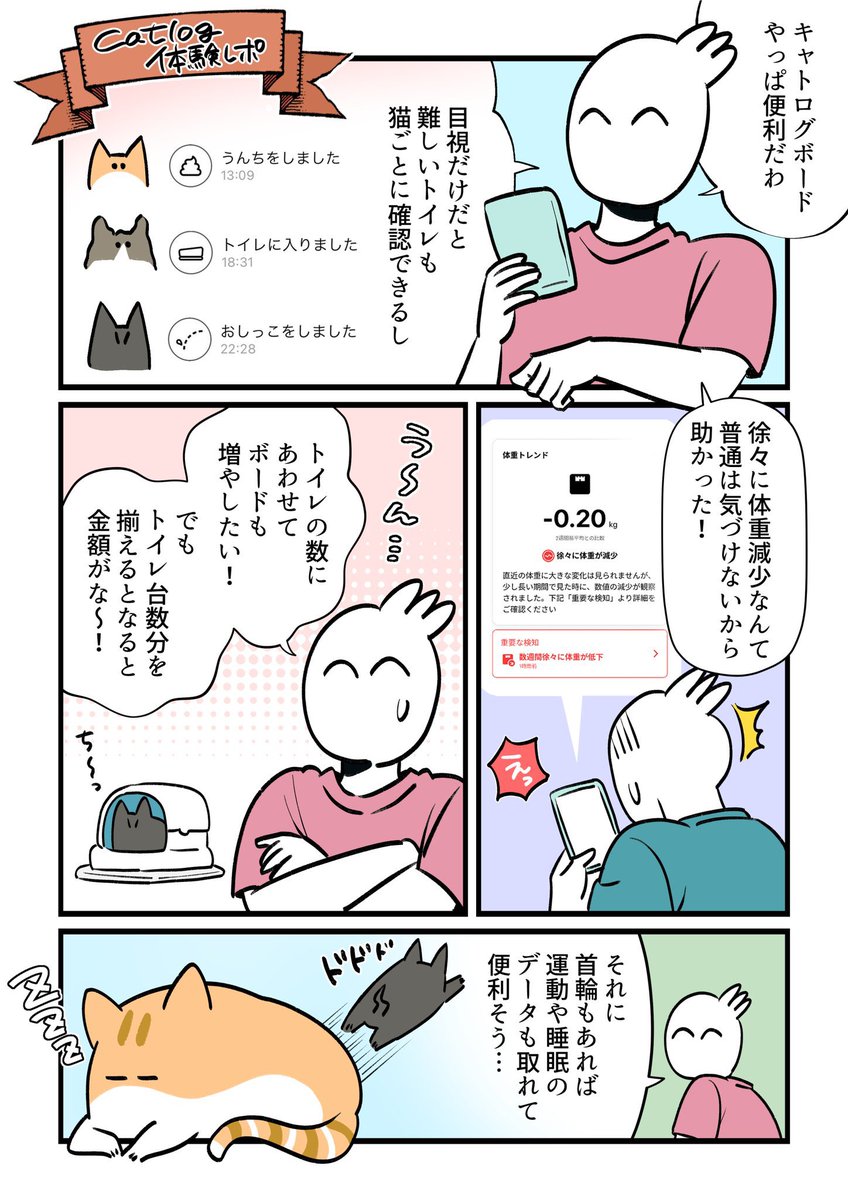 猫トイレが2か所以上の方は見逃せないキャンペーンを実施中ですってよ✊
ちなみに首輪が苦手なうちの子もキャトログペンダントはOKだったようです 👀

#PR #RABO #catlog 