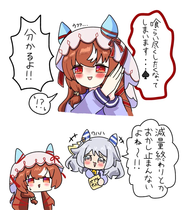 喰らい尽くしたくなるスティルインラブ
 #ウマ娘 
 #スティルインラブ 
 #ヒシミラクル 