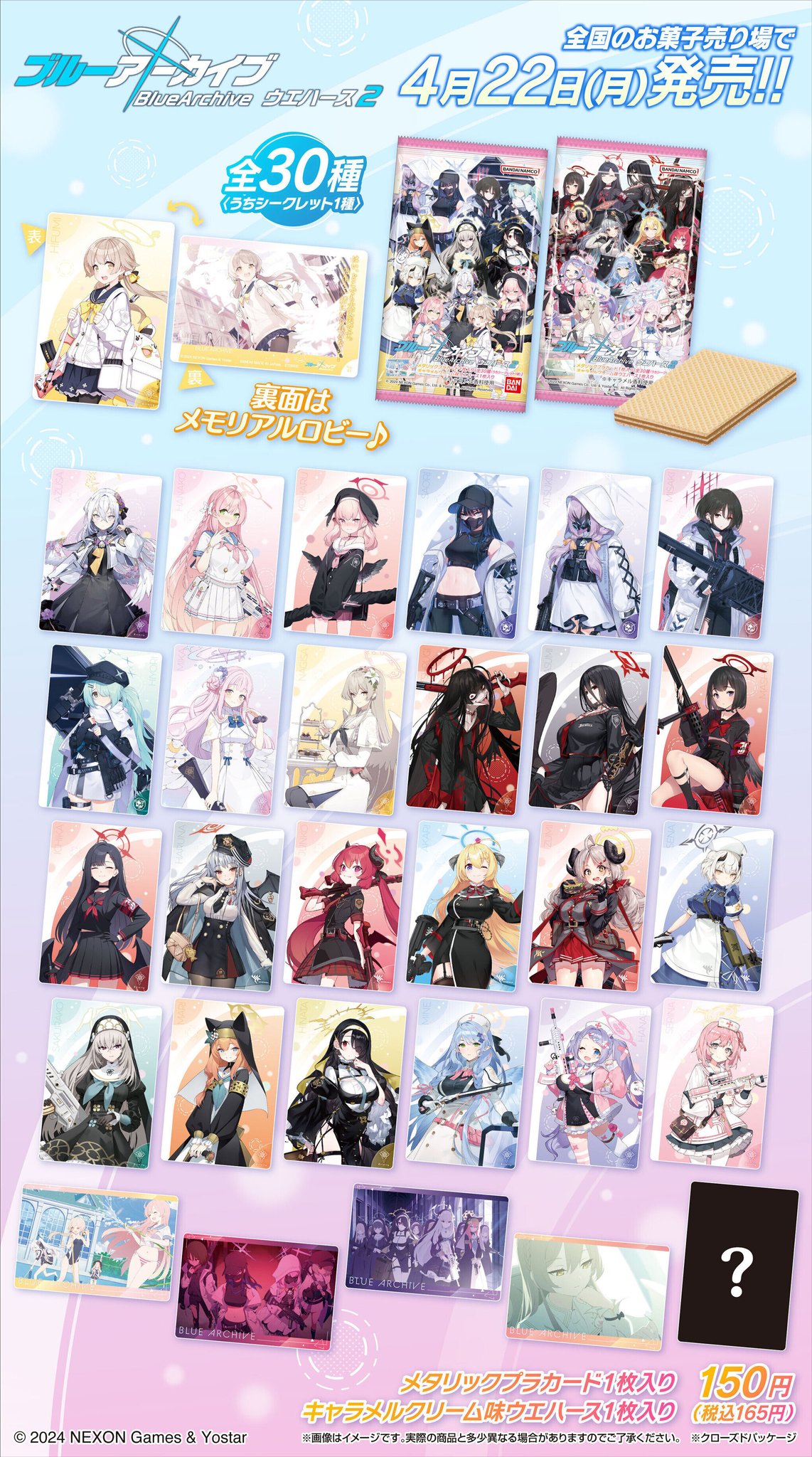 ブルーアーカイブ ウエハース3｜発売日：2025年2月10日