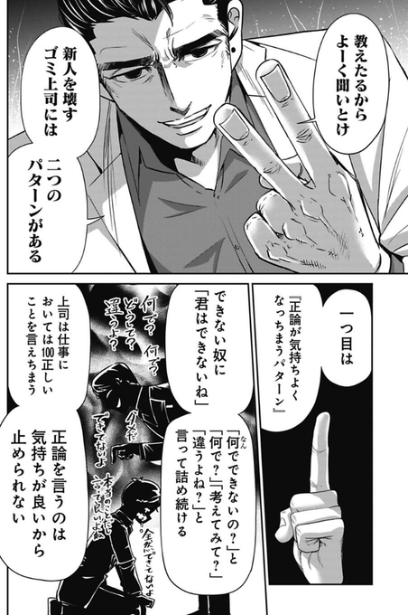 新人を潰すダメ上司にありがちな2つのパターンの話 1/3 