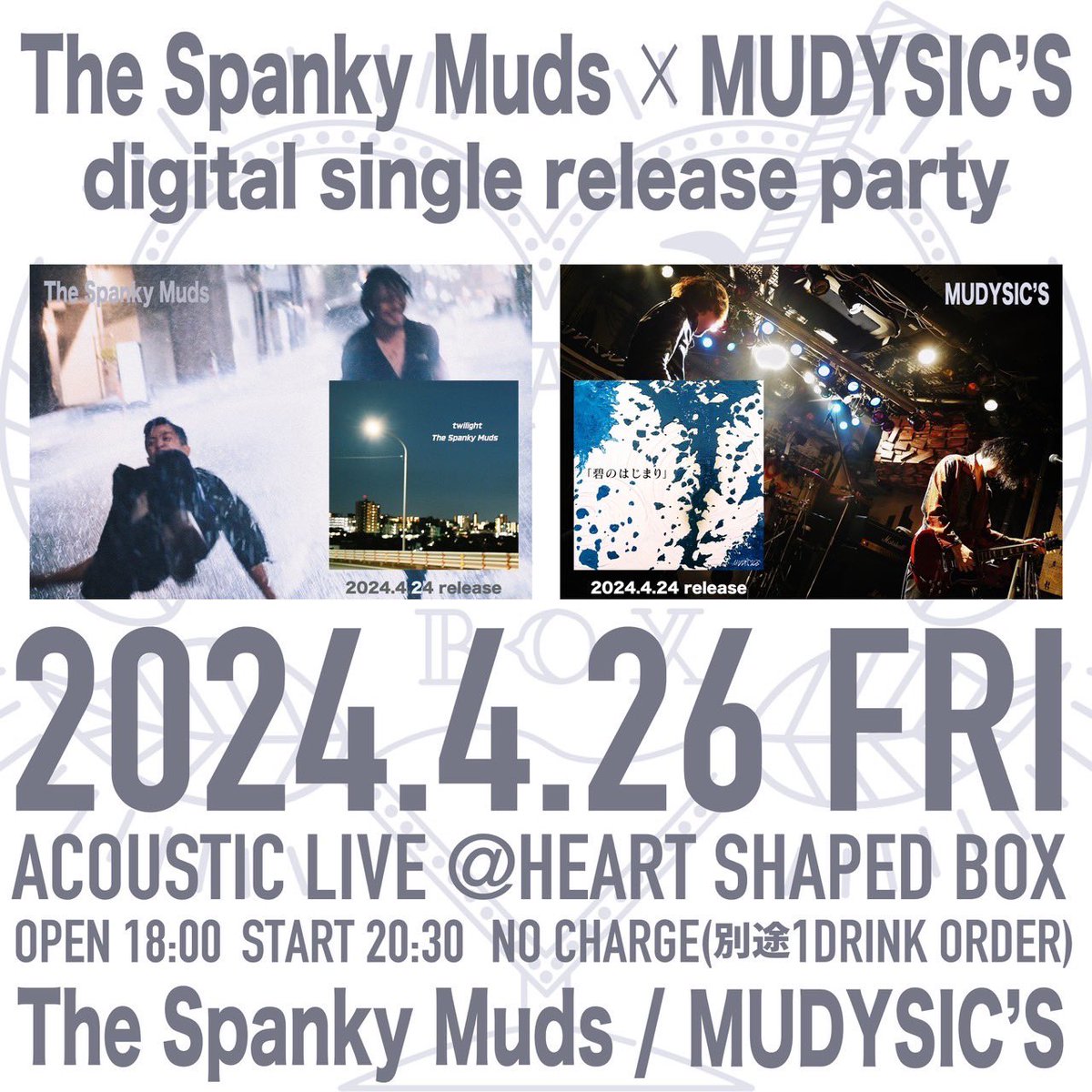 mudysics's tweet image. 【LIVE情報】

The Spanky Muds × MUDYSIC’S
digital single release party

4/26(金) 池尻大橋CAFE &amp;amp;BAR HEART SHAPED BOX
open20:00/start20:30
NO CHARGE(別途1DRINK ORDER)

※アコースティックでの出演となります。