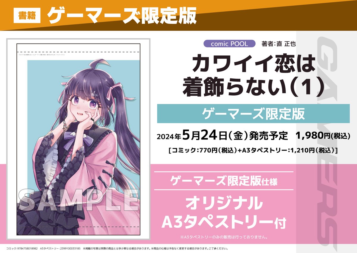 書籍/予約】 5/24発売 comic POOL 「#カワイイ恋は着飾らない(1