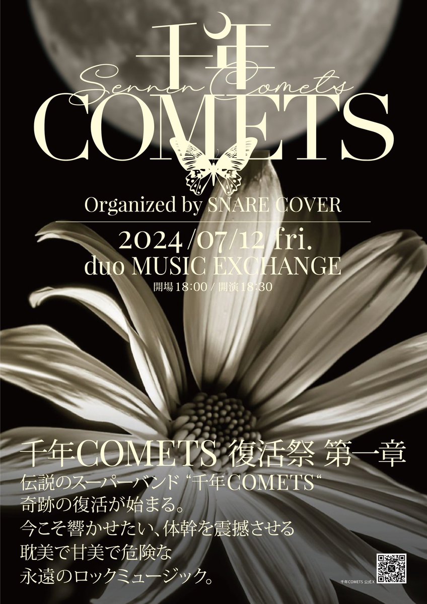 千年COMETS
