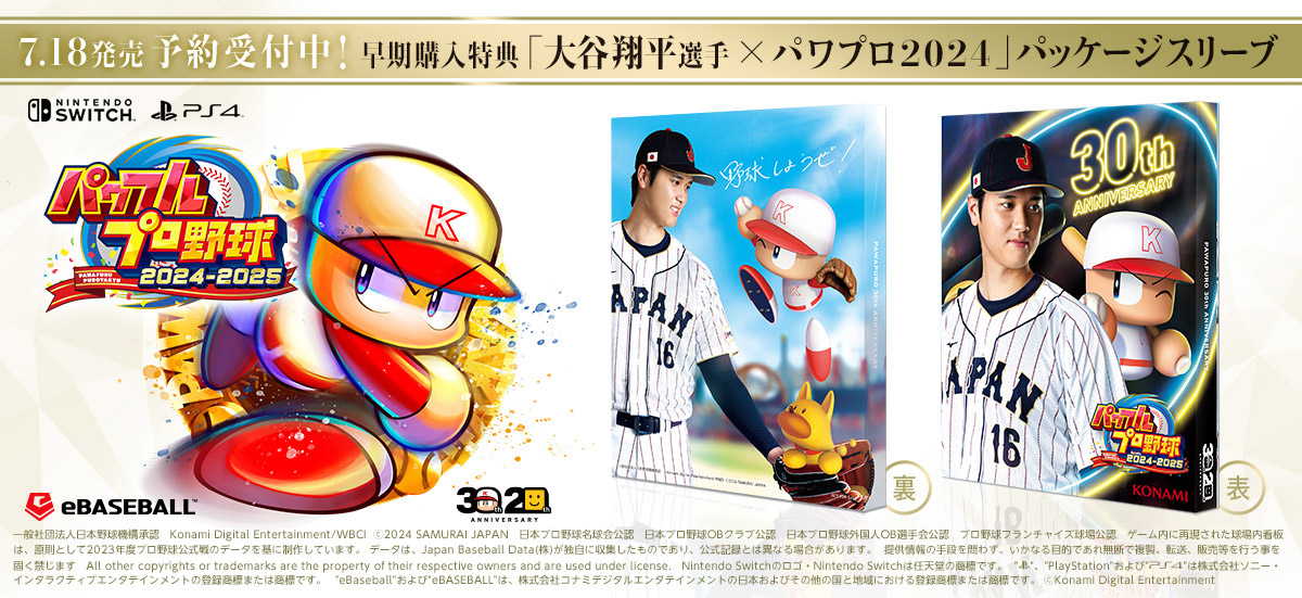 パワプロ2024 switch 早期購入特典付き 特典パワフルプロ野球2024-2025