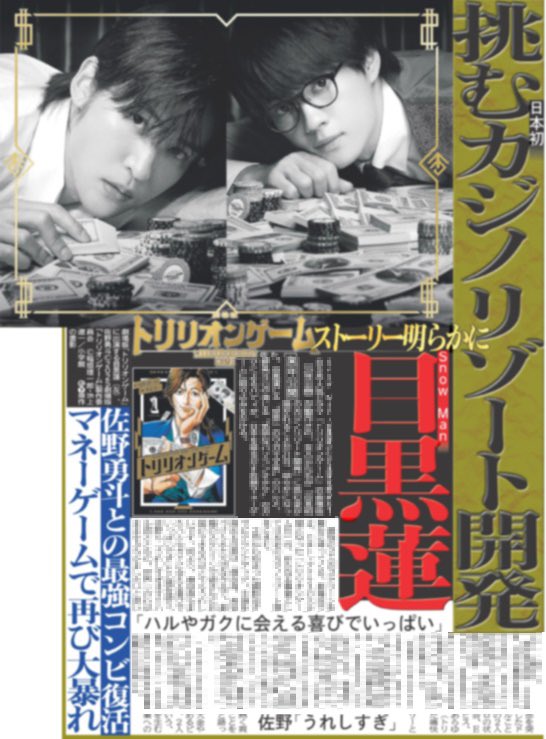 【本日の推し活情報📸】 22日付のデイリースポーツでは、【#佐野勇斗】を掲載🗞️ バディのガクを演じる佐野さんは「うれしすぎます!!ハル君とともに、世界一のわがままをぶちかましたいとおもいます」と語りました🗣 #トリリオンゲーム #MILK #EBiDAN ご購入はこちら☟ daily-sports.jp/product/1984