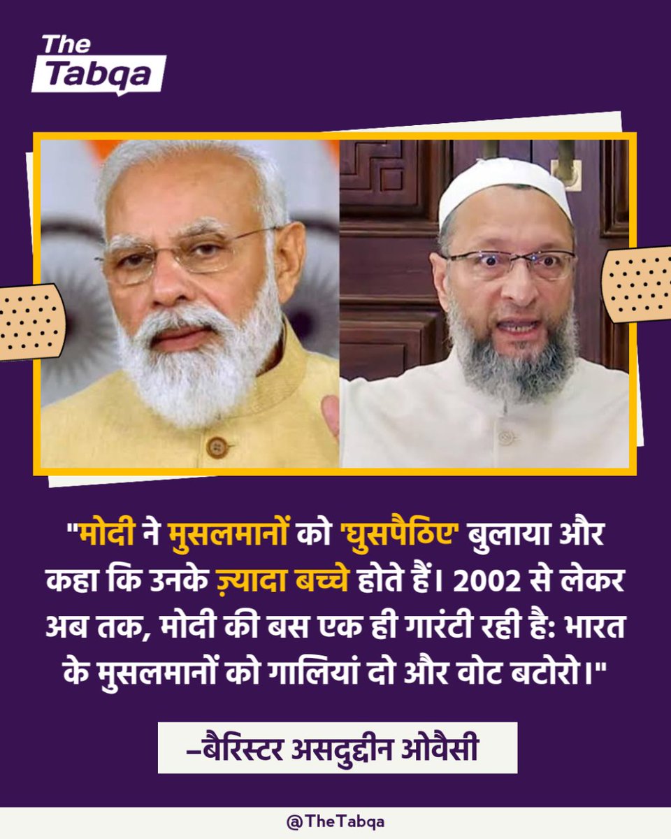 TheTabqa's tweet photo. "मोदी ने मुसलमानों को 'घुसपैठिए' बुलाया और कहा कि उनके 'ज़्यादा बच्चे' होते हैं। 2002 से लेकर अब तक, मोदी की बस एक ही गारंटी रही है: भारत के मुसलमानों को गालियां दो और वोट बटोरो." 
– @asadowaisi
#hatespeech #antimuslim #indianpm #pmmodi #indianmuslims https://t.co/udq5t32wuu