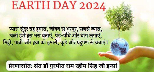 The Earth is common home for all of us. So decorate it with more plants and trees. Keep it clean. #EarthDay is a reminder of our responsibility and take actions to make it a healthier planet. Inspiration ~ Saint Dr MSG Insan. #EarthDay2024 #EarthDayEveryDay