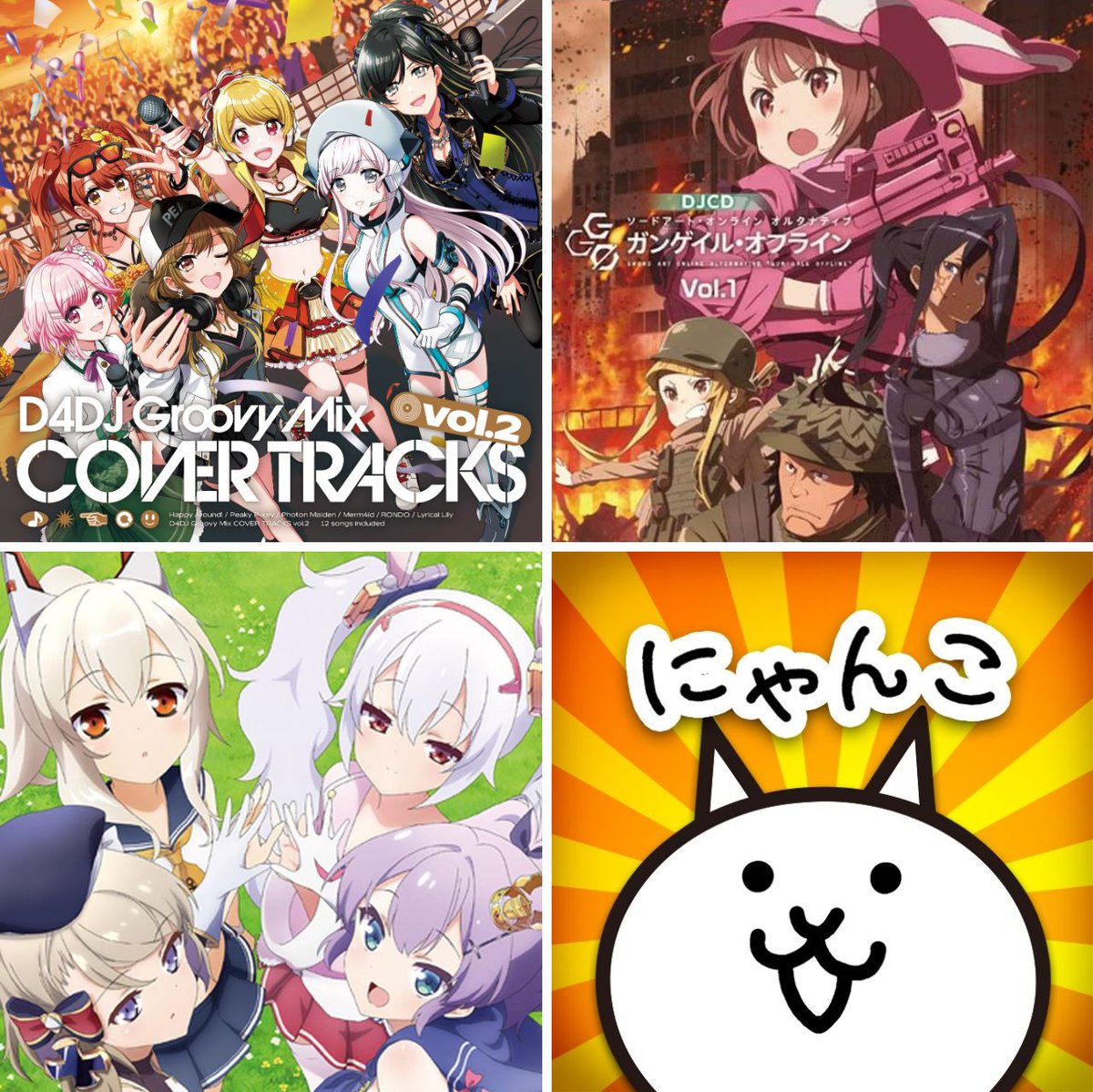 京楽系の新台予定が色々判明！ ✓パチンコ 「にゃんこ大戦争」 ✓スロット 「D4DJ」 「アズールレーン」 「ソードアート・オンライン オルタナティブ  ガンゲイル・オンライン」 など盛りだくさんな模様😸 https://t.co/tyYy5b0BCU