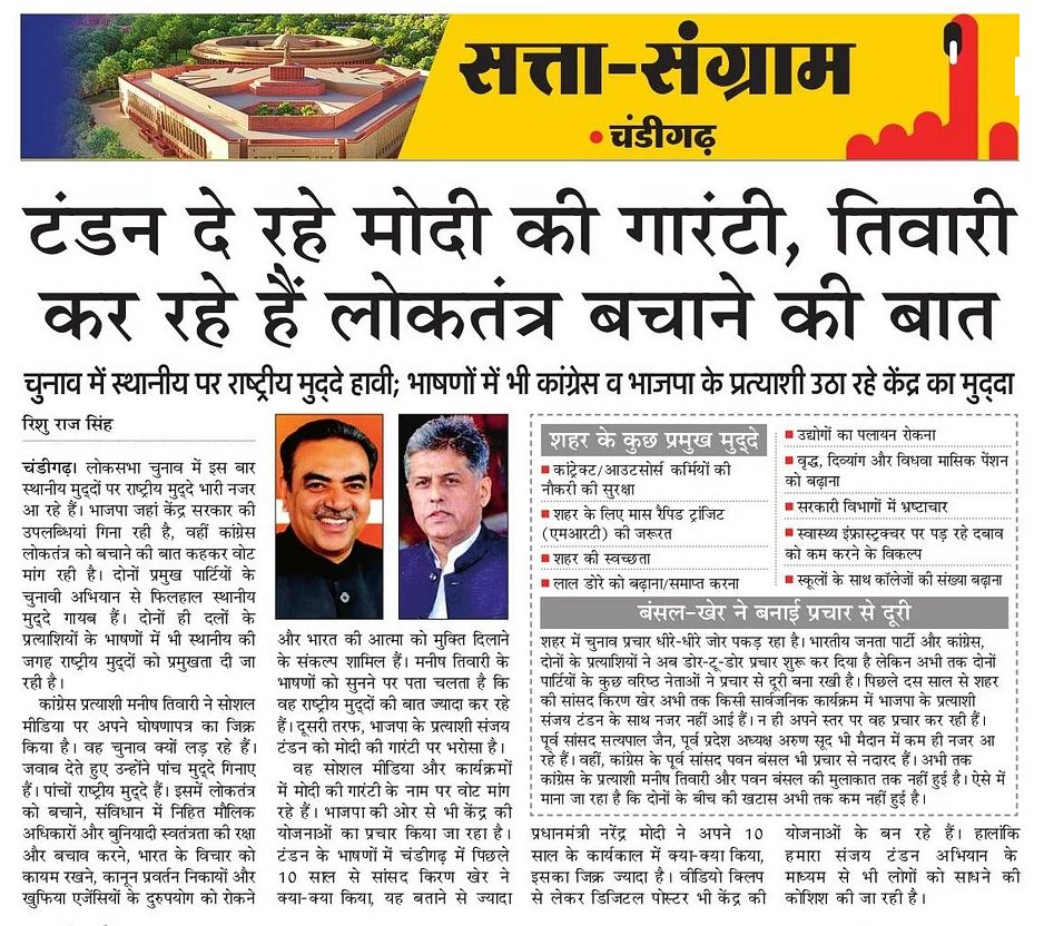 rishuraj_chd's tweet photo. इस शोर में Chandigarh के अपने मुद्दे कहां है? उनकी बात कौन करेगा? https://t.co/peE4lSjhxl